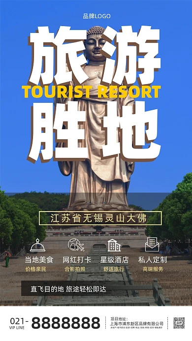 无锡灵山大佛旅游海报