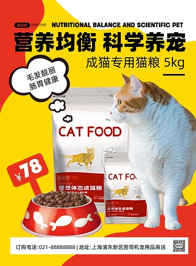 猫粮撞色时尚创意印刷海报