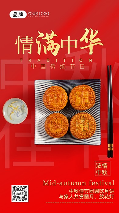 中秋节月饼摄影图海报