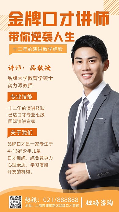 金牌口才班招生简约几何摄影图海报