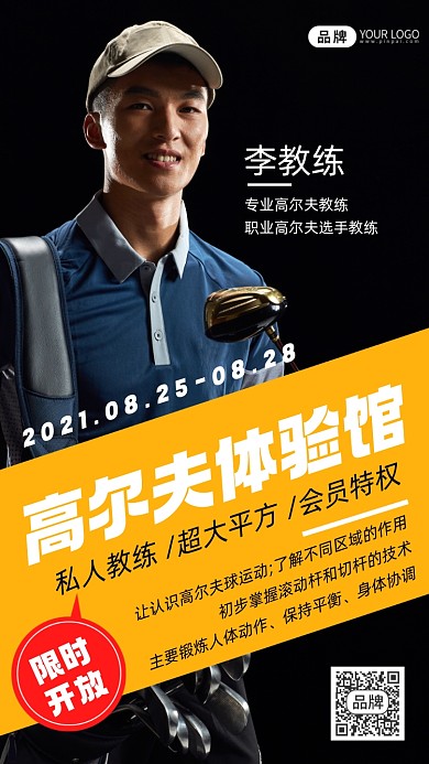 高尔夫体验馆运动健身摄影图海报