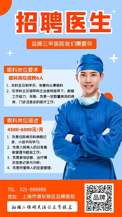 招聘医生简约时尚摄影图海报