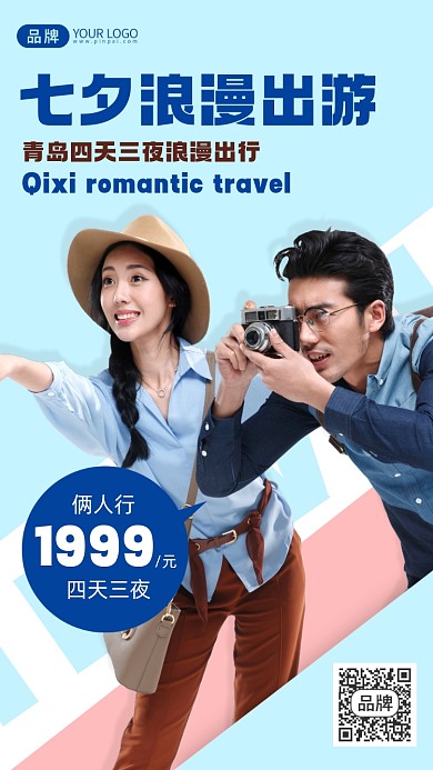 七夕情侣浪漫出游摄影图海报