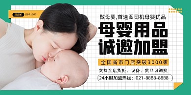 母婴加盟绿色几何时尚印刷海报