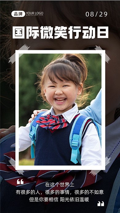 国际微笑行动日摄影图海报