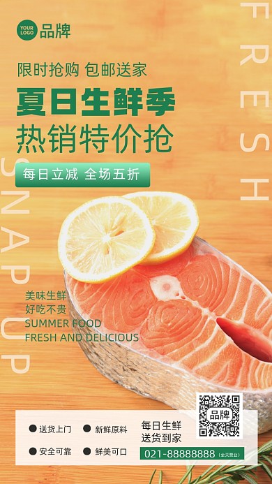 夏日生鲜季限时抢购摄影图海报
