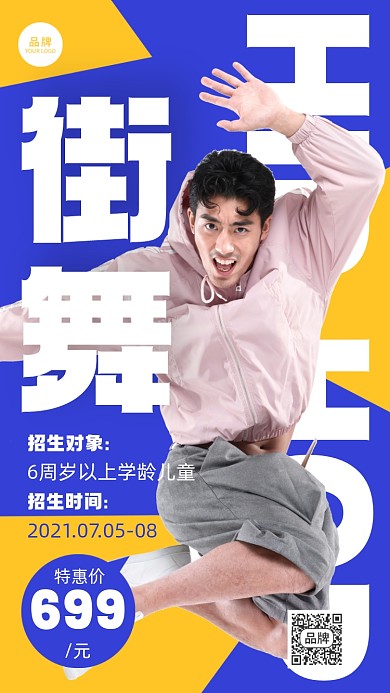 酷炫街舞培训班摄影图海报