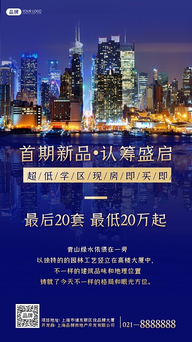房地产出售宣传摄影图海报