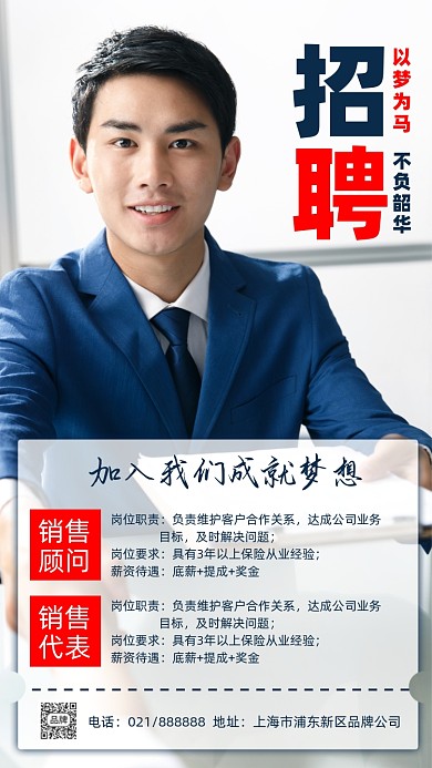 招聘销售简约时尚摄影图海报