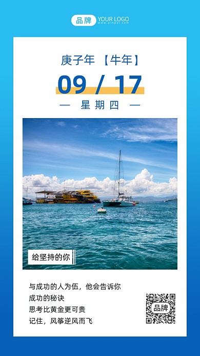 励志九月日签大气海边摄影图海报