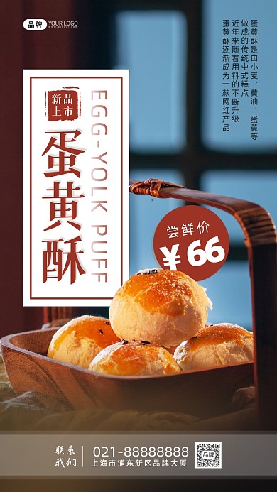 美食糕点蛋黄酥烘焙黑芝麻摄影图海报