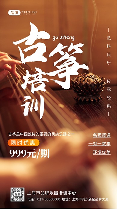 古筝培训招生摄影图海报