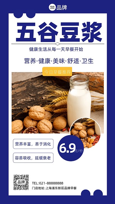 中式早餐五谷豆浆蓝色创意摄影图海报