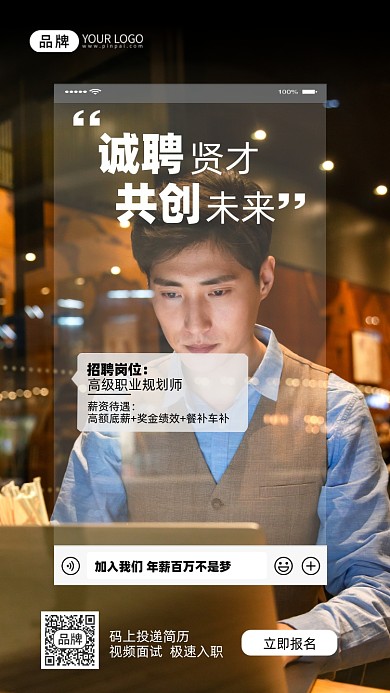 招聘人才商务男士摄影图海报