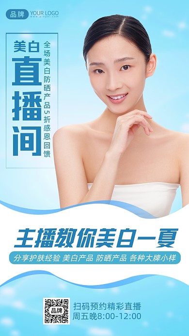 美白护肤直播间气质美女摄影图海报