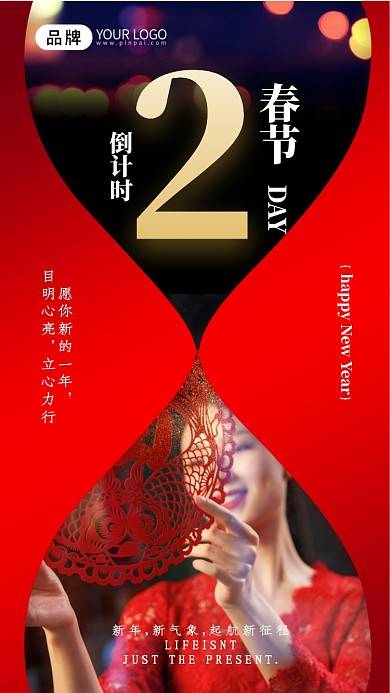春节倒计时贴窗花摄影图海报