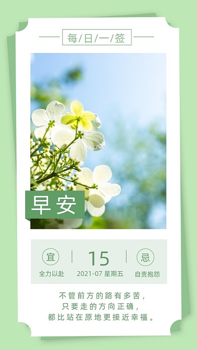 日签文艺风励志手机海报