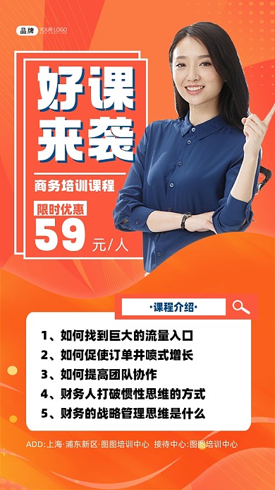 好课来袭商务培训课程宣传摄影图海报