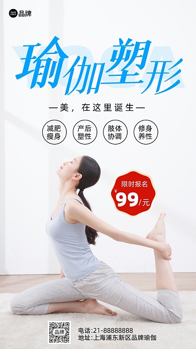 健身瑜伽课程招生培训摄影图海报