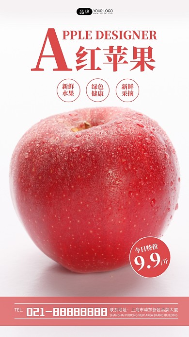 红苹果生鲜促销宣传摄影图海报
