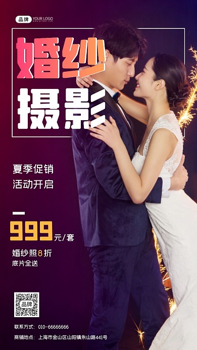 婚纱摄影宣传促销摄影图海报