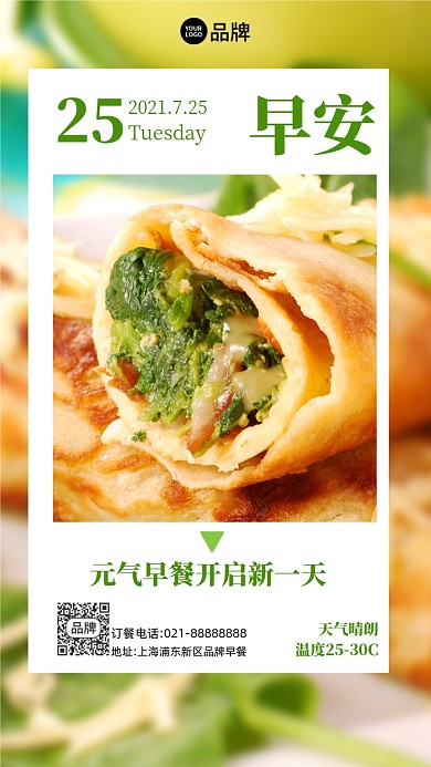 中式早餐菠菜煎饼清新摄影图海报