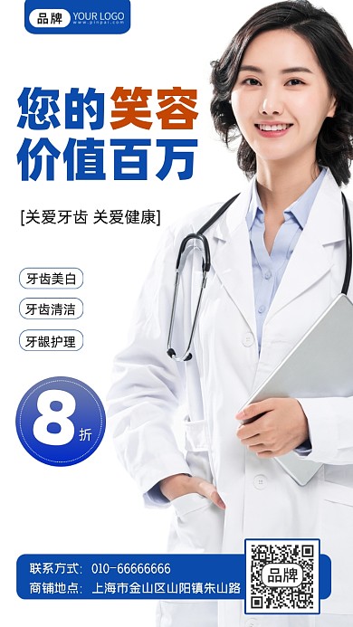 牙齿健康牙科宣传摄影图海报