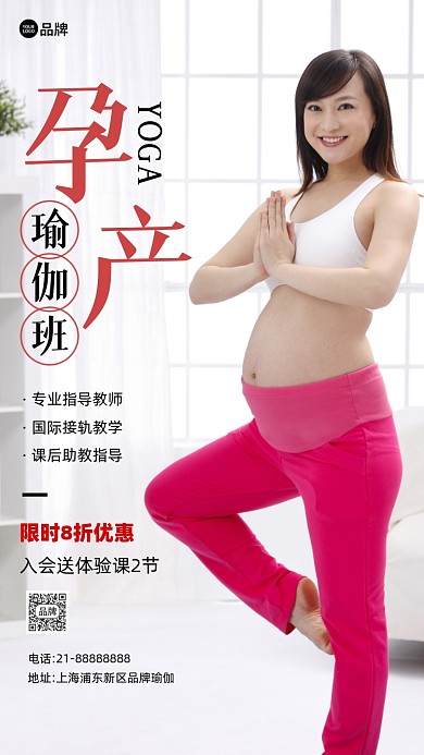 孕妇孕产瑜伽培训招生摄影图海报
