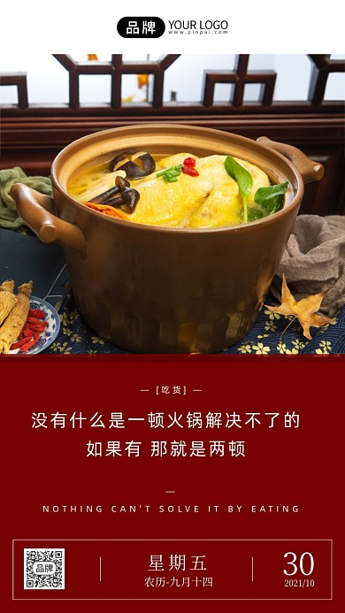 火锅美食日签大气餐饮摄影图海报