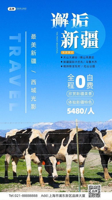 旅游新疆景点草原牛羊摄影图海报