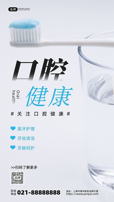 关注口腔健康牙刷水杯摄影图海报