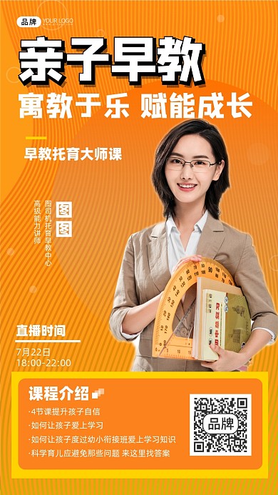 亲子早教直播培训课程宣传摄影图海报