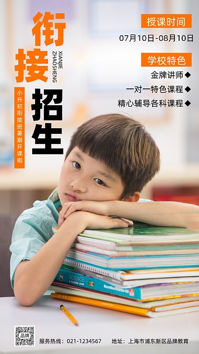 衔接招生宣传时尚摄影图海报