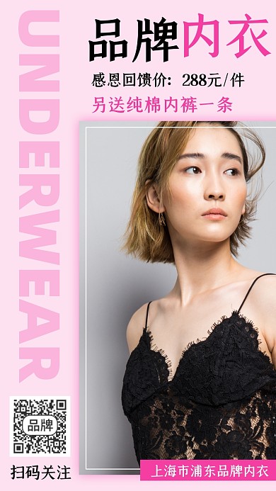 品牌内衣简约时尚摄影图海报