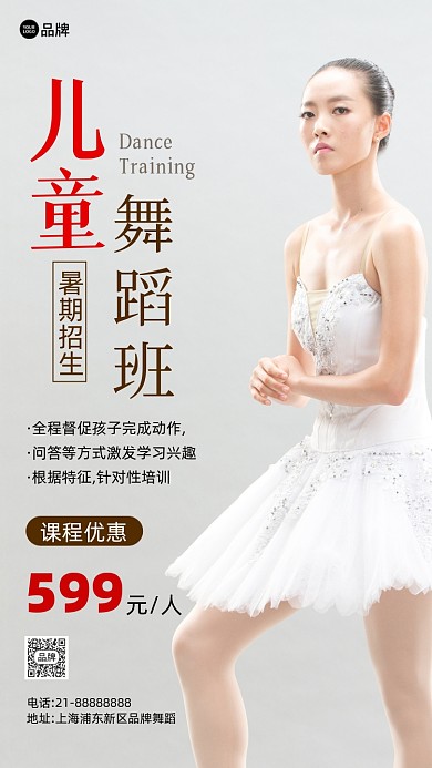儿童舞蹈班招生培训摄影图海报