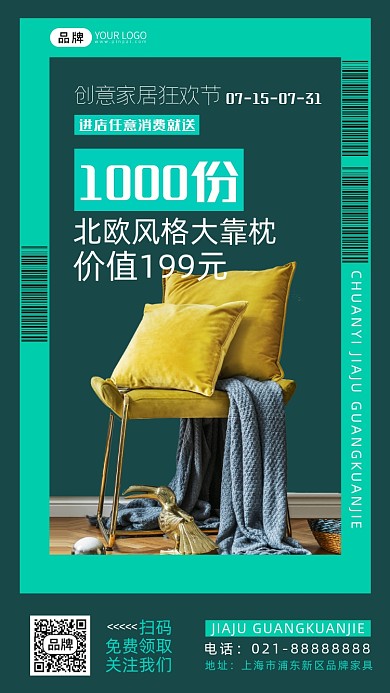 创意家居狂欢节促销摄影图海报