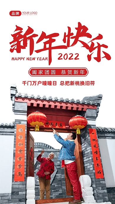 新年快乐摄影图海报