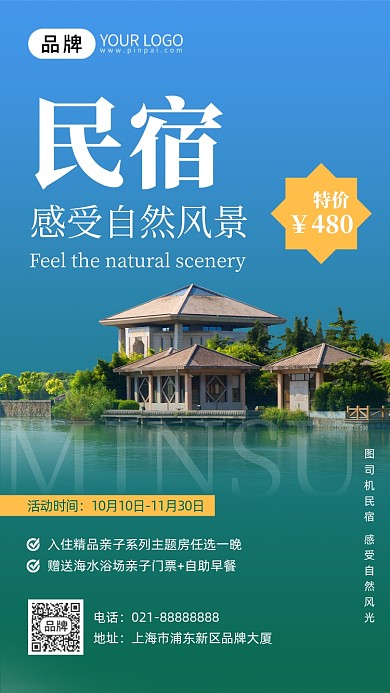 民宿客栈蓝色简约风摄影图海报