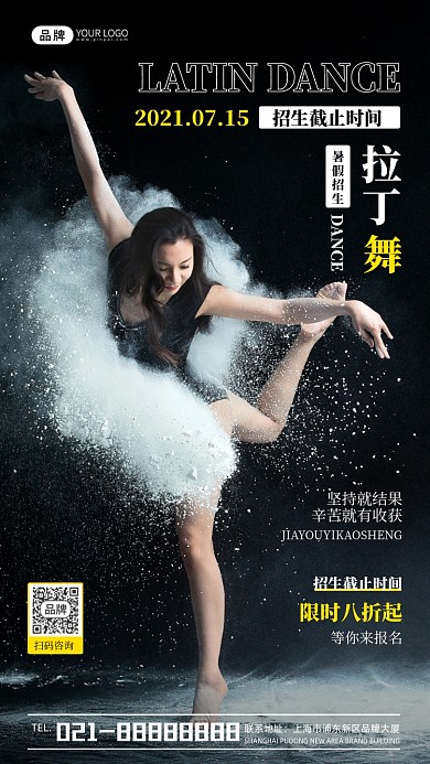 拉丁舞暑假招生宣传创意摄影图海报