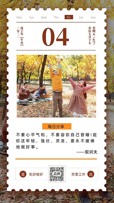 每日分享日签秋天落叶摄影图海报