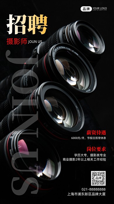 招聘摄影师宣传简约摄影图海报