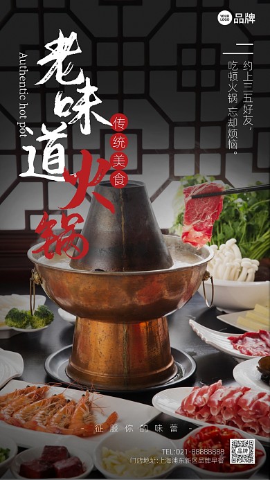 夜宵传统美食火锅摄影图海报