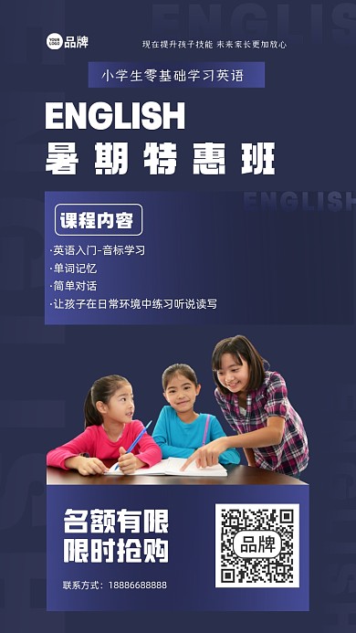 暑期培训班摄影图海报