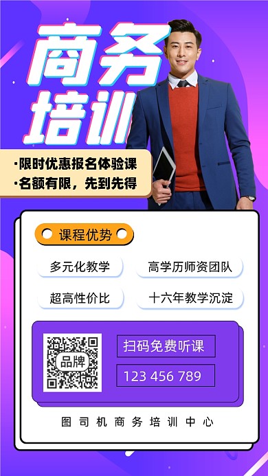 商务培训课程宣传摄影图海报