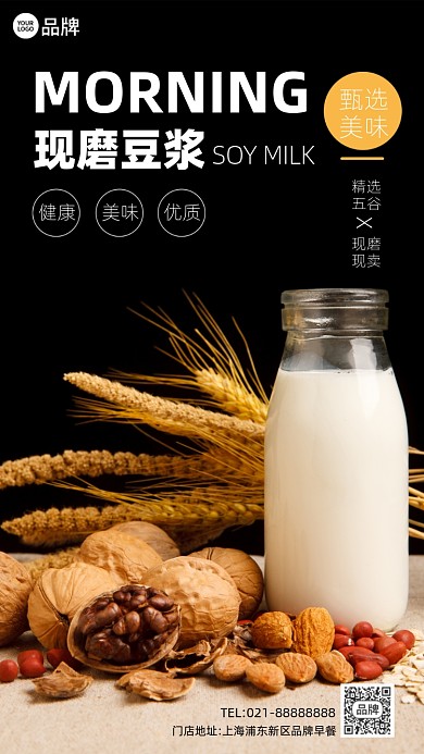 中式早餐现磨豆浆摄影图海报