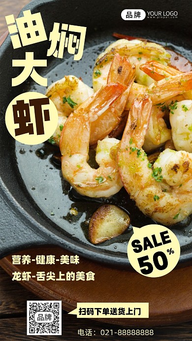 摄影风格油焖大虾促销摄影图海报