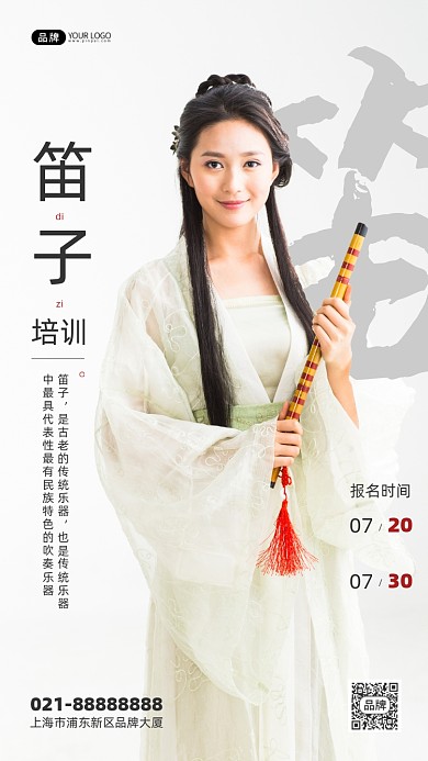 暑假培训班笛子女性古风裙子摄影图海报