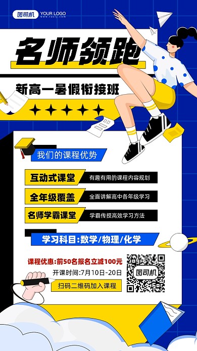 暑假班课程人物描边插画手机海报