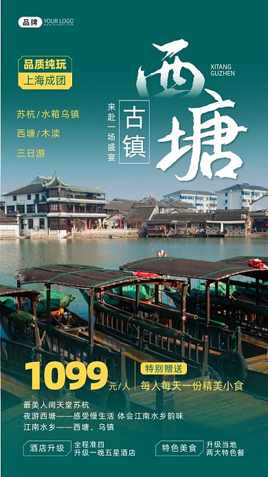 旅游出行古镇景点湖边船只摄影图海报