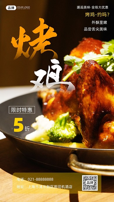 烤鸡美食简约宣传促销摄影图海报